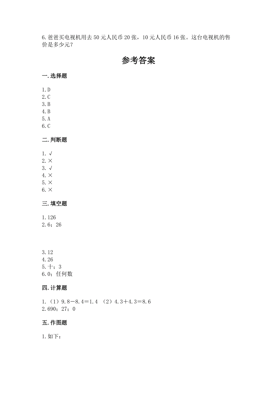 人教版三年级下册数学期末测试卷附答案（模拟题）.docx_第3页