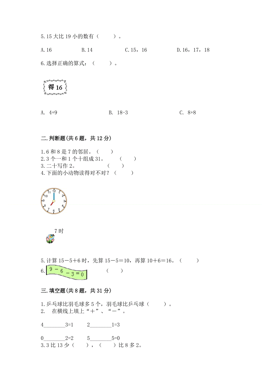 人教版一年级上册数学 期末测试卷有答案解析.docx_第2页