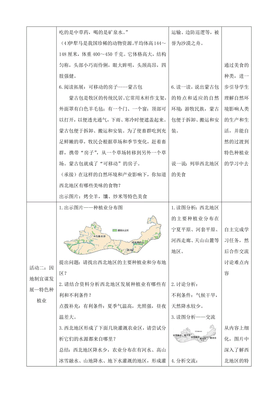 人教八下第八章西北地区8.1.2《自然特征与农业》教案.docx_第3页