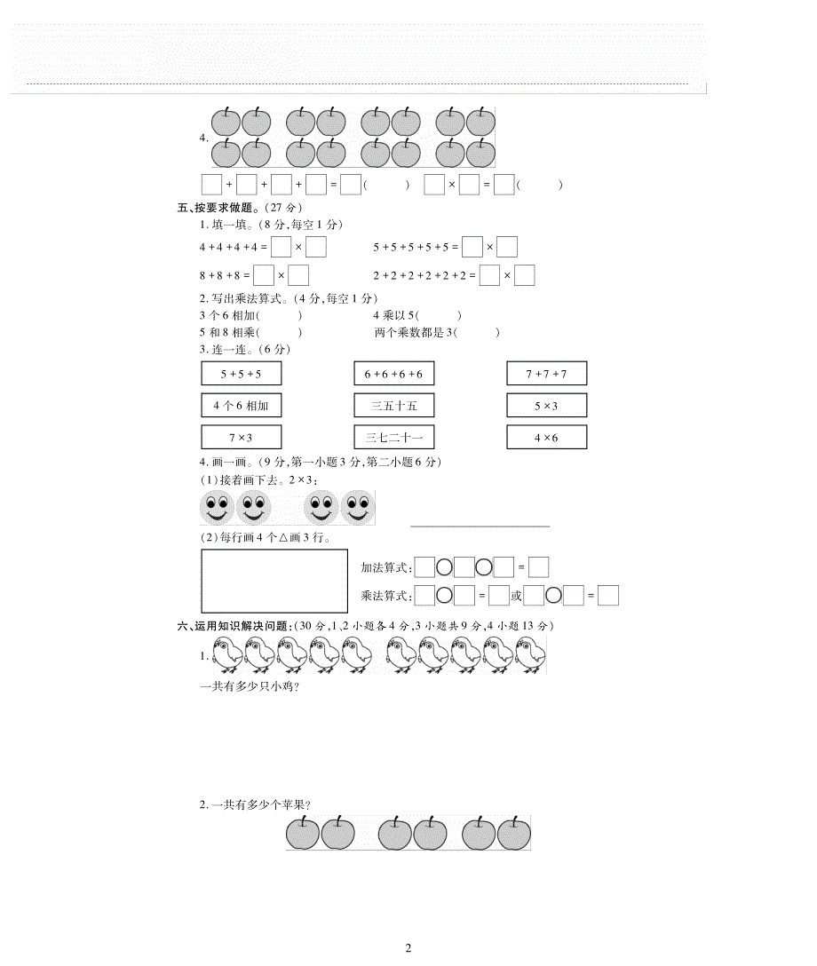 二年级数学上册 第五单元 2~5的乘法口诀综合检测题（pdf无答案） 北师大版.pdf_第2页