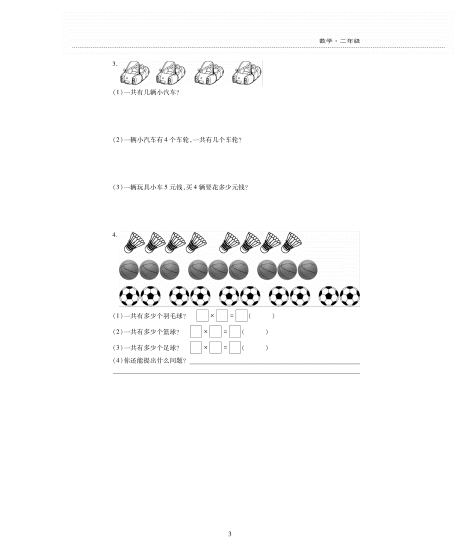 二年级数学上册 第五单元 2~5的乘法口诀综合检测题（pdf无答案） 北师大版.pdf_第3页