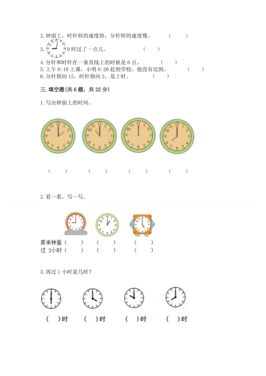 小学一年级数学知识点《认识钟表》必刷题（研优卷）.docx_第2页