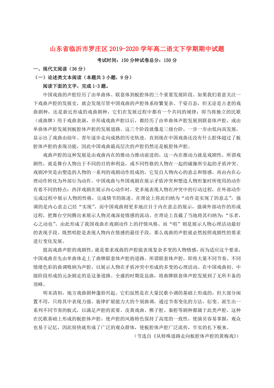 山东省临沂市罗庄区2019-2020学年高二语文下学期期中试题.doc_第1页