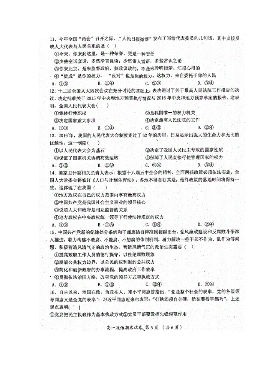 四川省成都市温江区2015-2016学年高一下学期期末考试政治试题 扫描版缺答案.doc_第3页