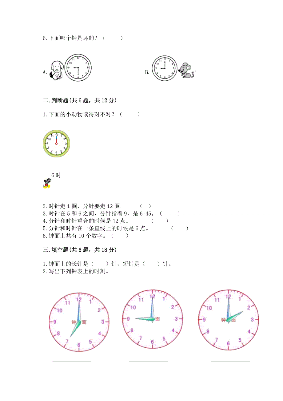 小学一年级数学知识点《认识钟表》必刷题（考点提分）.docx_第2页