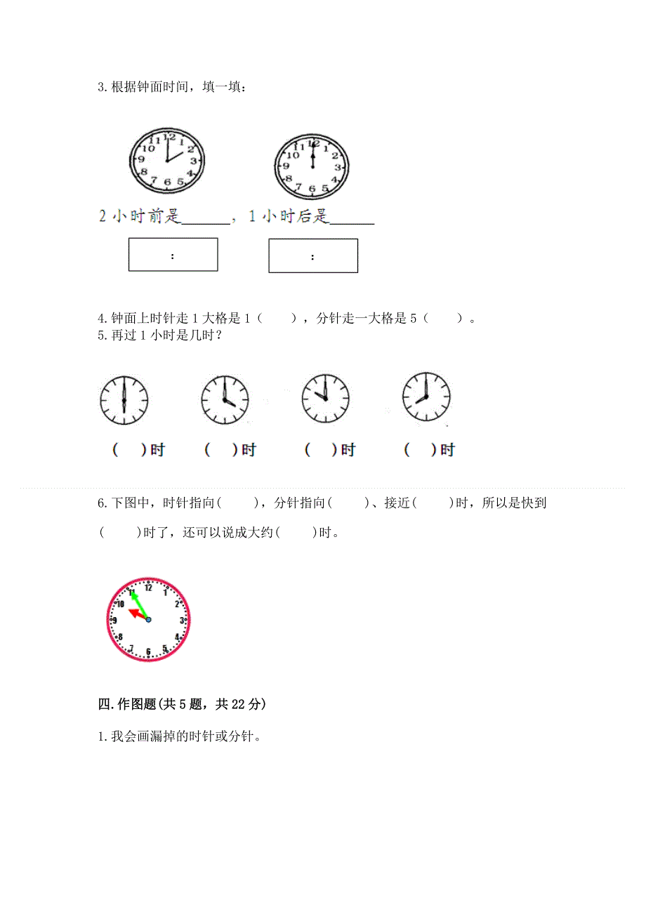 小学一年级数学知识点《认识钟表》必刷题（考点提分）.docx_第3页