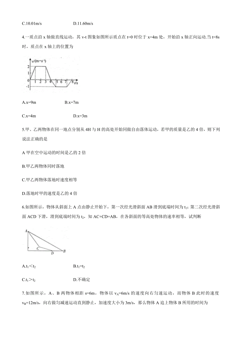 吉林省通化市辉南一中2020-2021学年高一上学期第一次月考物理试题 WORD版含答案.docx_第2页