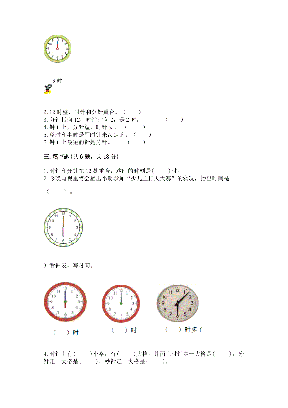 小学一年级数学知识点《认识钟表》必刷题（必刷）.docx_第2页