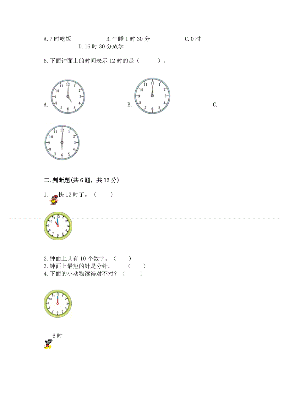 小学一年级数学知识点《认识钟表》必刷题（易错题）.docx_第2页