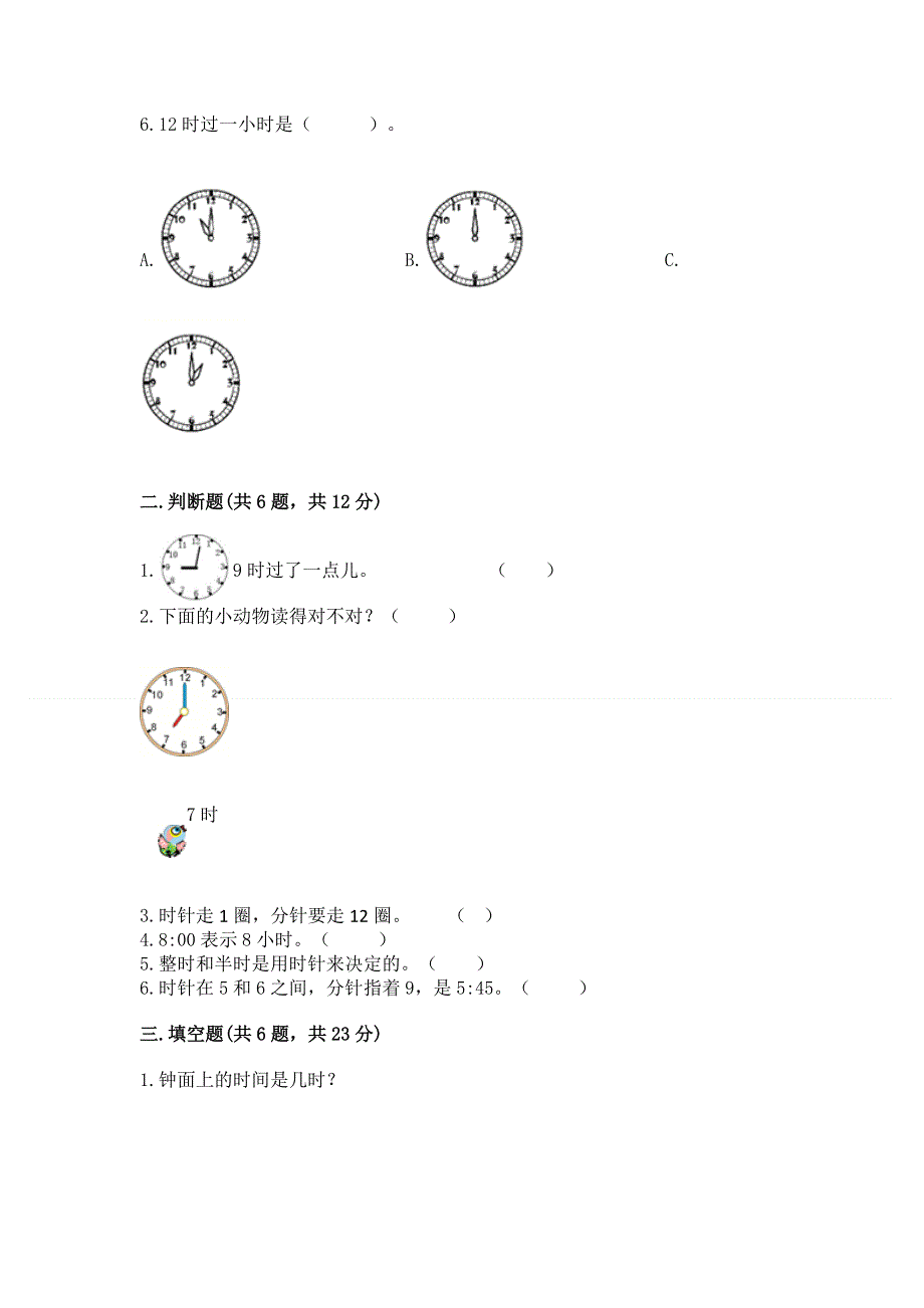 小学一年级数学知识点《认识钟表》必刷题（综合题）.docx_第2页