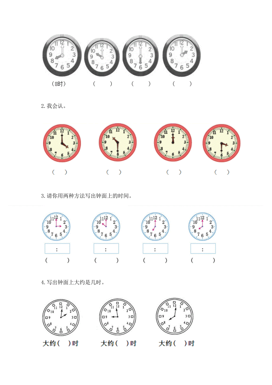 小学一年级数学知识点《认识钟表》必刷题（综合题）.docx_第3页