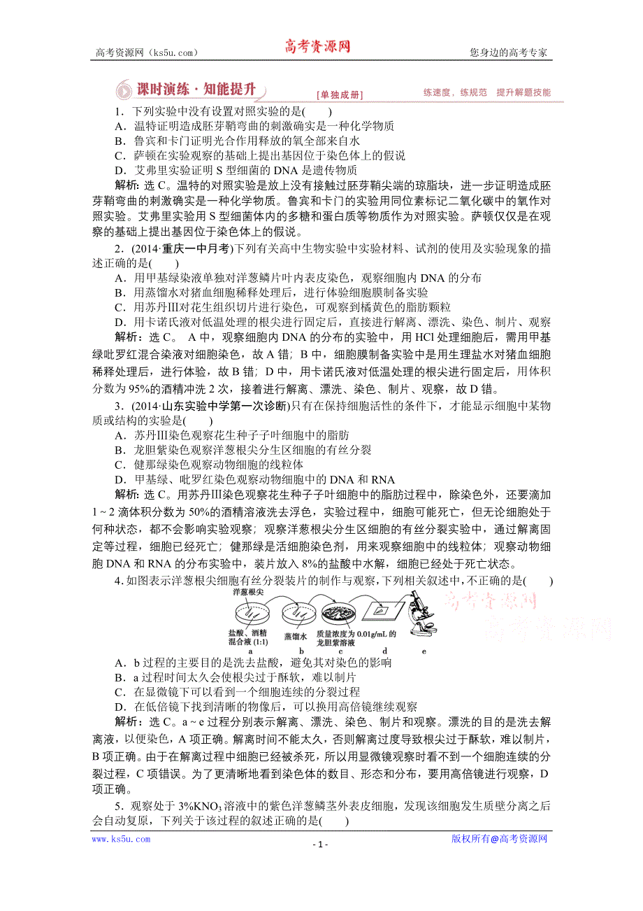 《优化方案》2015年高考总复习（第二轮）·生物（渝闽专用）：专题七第1讲课时演练知能提升.doc_第1页