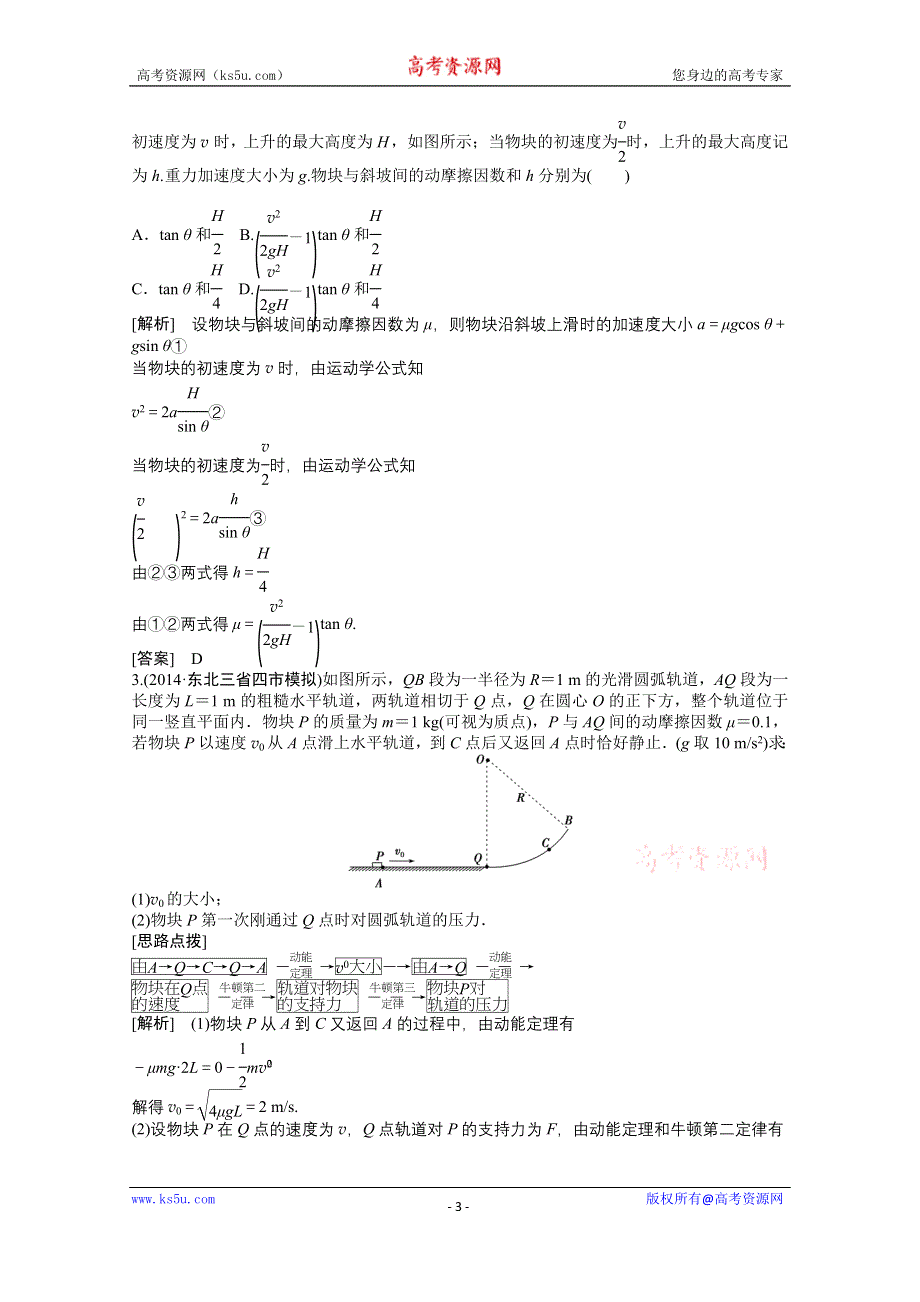 《优化方案》2015届高考物理二轮复习综合讲义：专题五 功、功率与动能定理（导学导练含详解）.doc_第3页