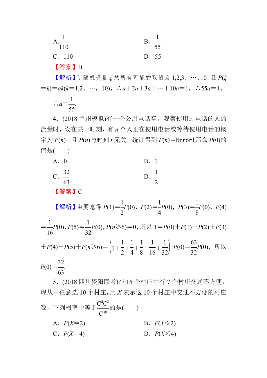 2020届高考数学（理）一轮复习课时训练：第12章 概率、随机变量及其分布 61 WORD版含解析.doc_第2页