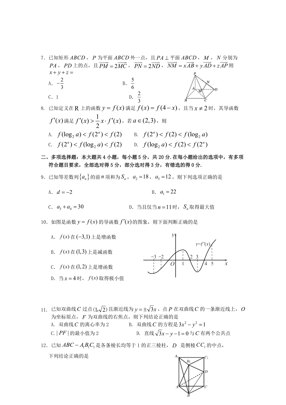 山东省临沂市罗庄区2020-2021学年高二数学上学期期末考试试题B卷.doc_第2页