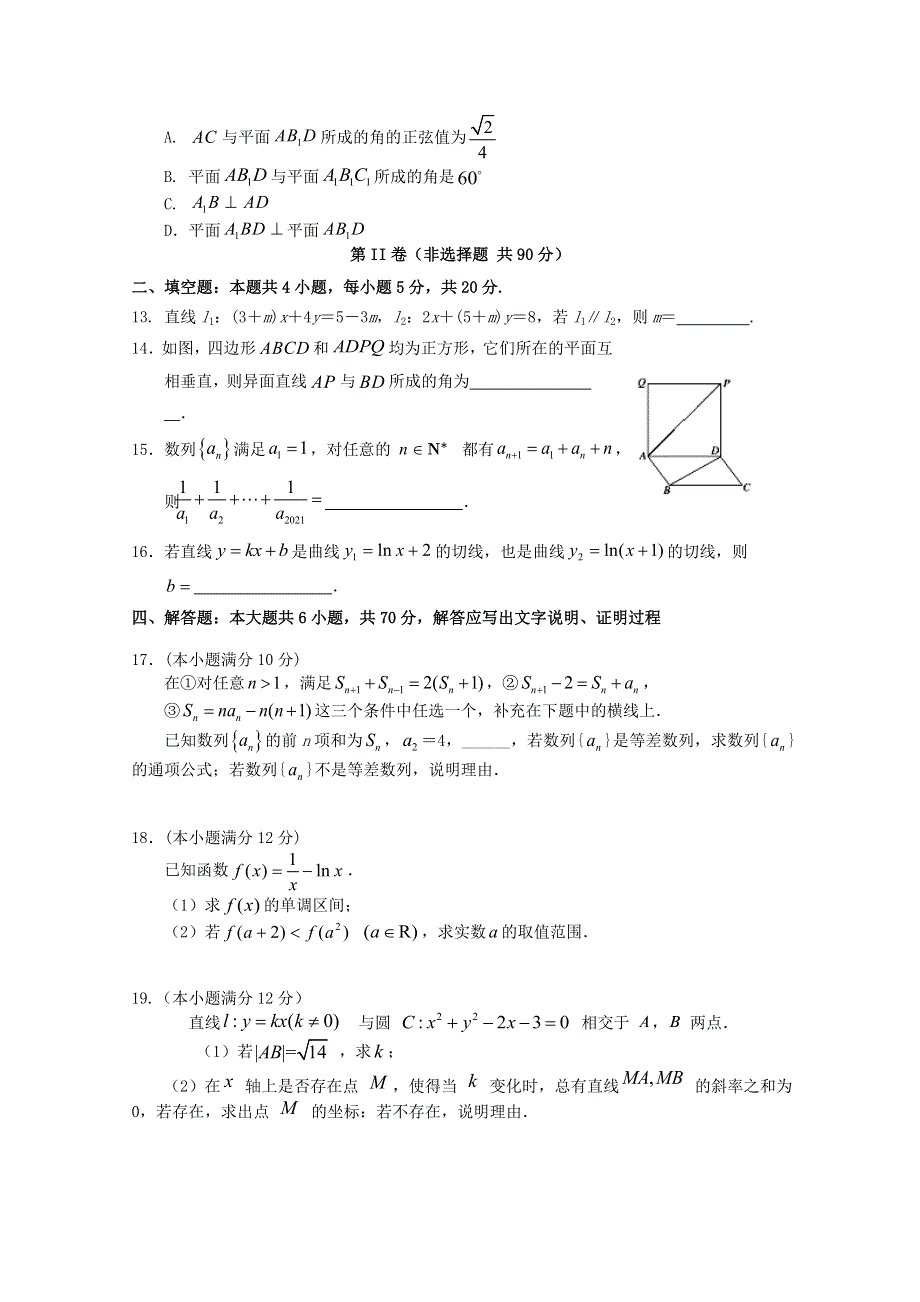 山东省临沂市罗庄区2020-2021学年高二数学上学期期末考试试题B卷.doc_第3页