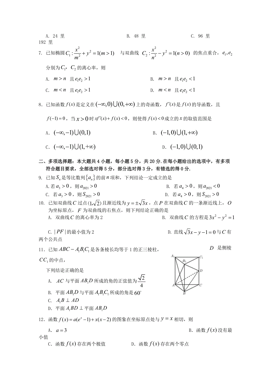 山东省临沂市罗庄区2020-2021学年高二数学上学期期末考试试题A卷.doc_第2页