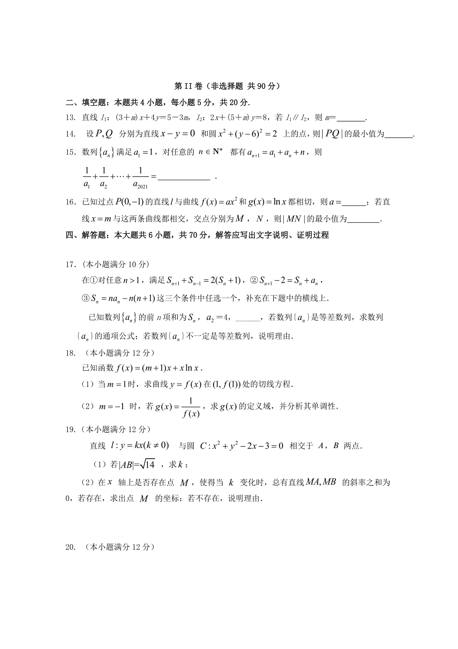 山东省临沂市罗庄区2020-2021学年高二数学上学期期末考试试题A卷.doc_第3页