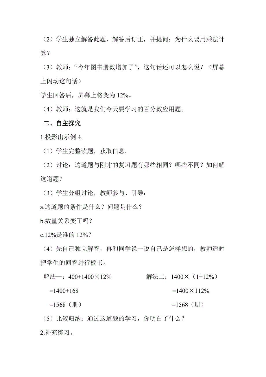 人教版六年级数学上册第6单元第6课时解决问题（5）教案.doc_第2页