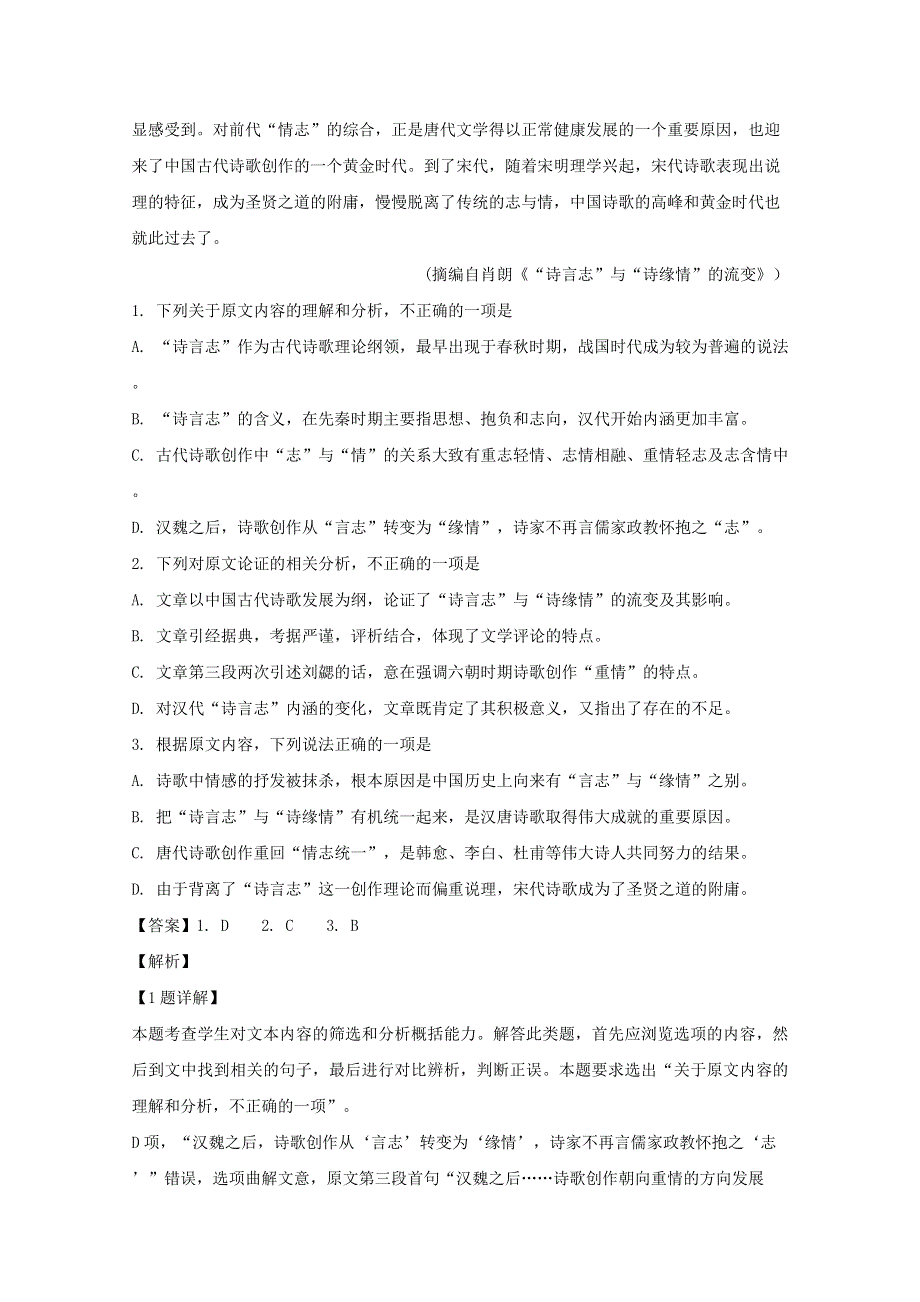 四川省成都市棠湖中学2020届高三语文上学期期中试题（含解析）.doc_第2页