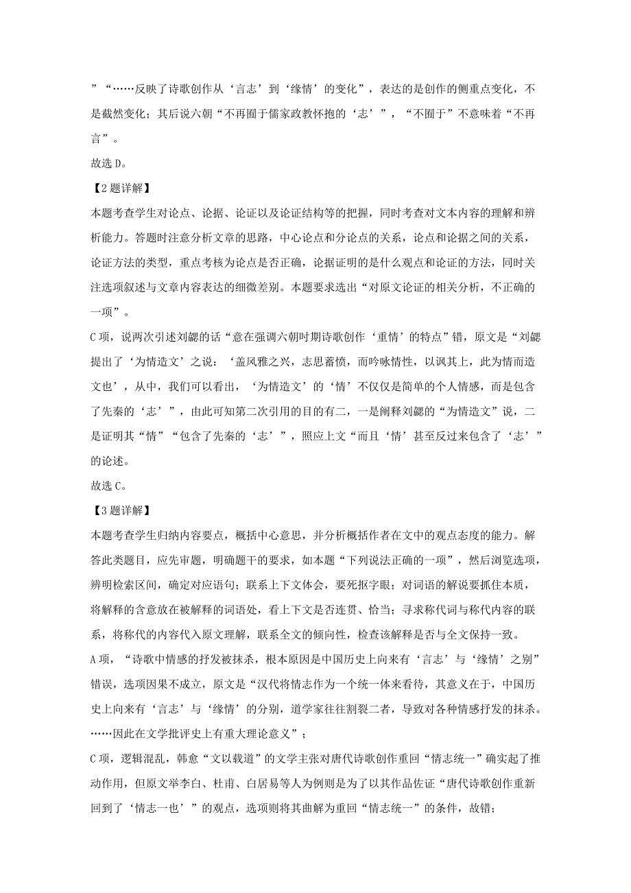 四川省成都市棠湖中学2020届高三语文上学期期中试题（含解析）.doc_第3页