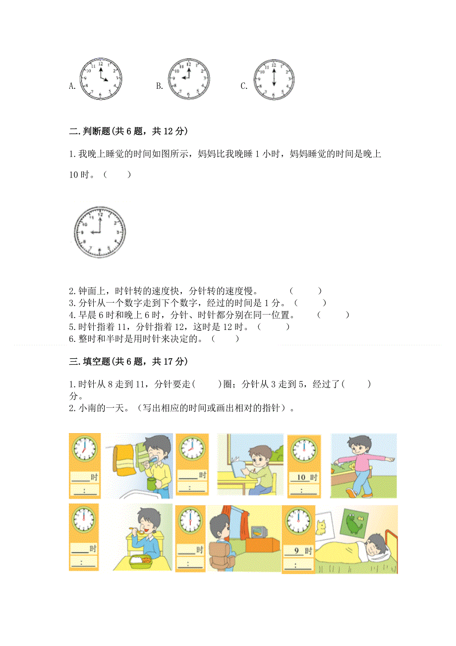 小学一年级数学知识点《认识钟表》必刷题（夺冠系列）.docx_第2页