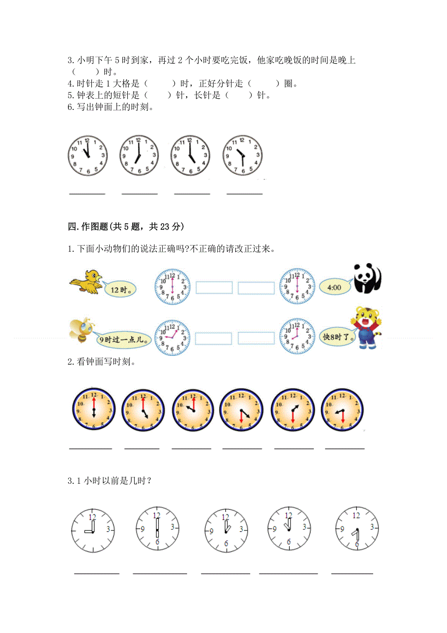 小学一年级数学知识点《认识钟表》必刷题（夺冠系列）.docx_第3页