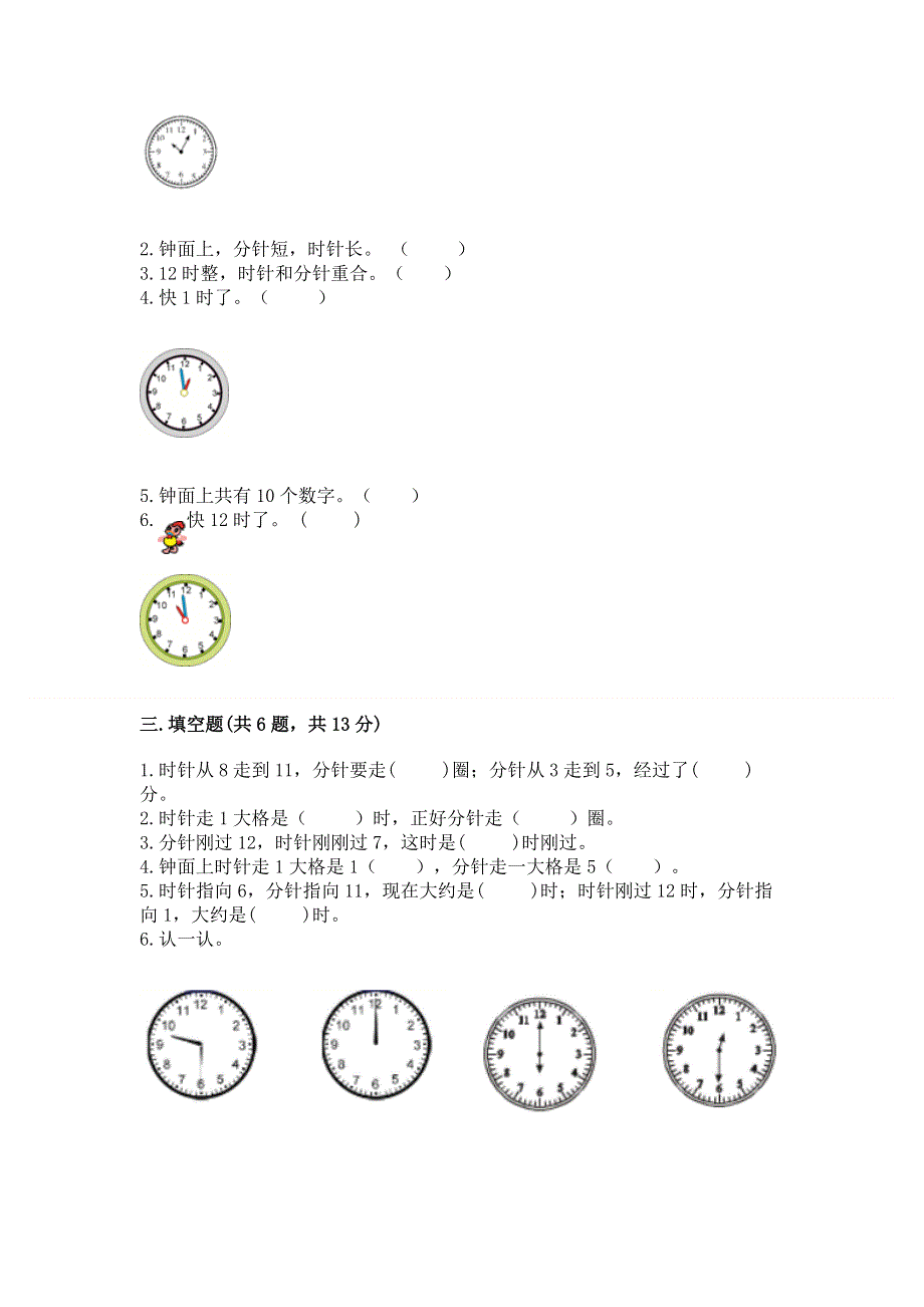 小学一年级数学知识点《认识钟表》必刷题（精练）.docx_第2页