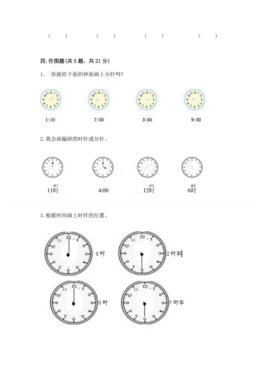 小学一年级数学知识点《认识钟表》必刷题（精练）.docx_第3页