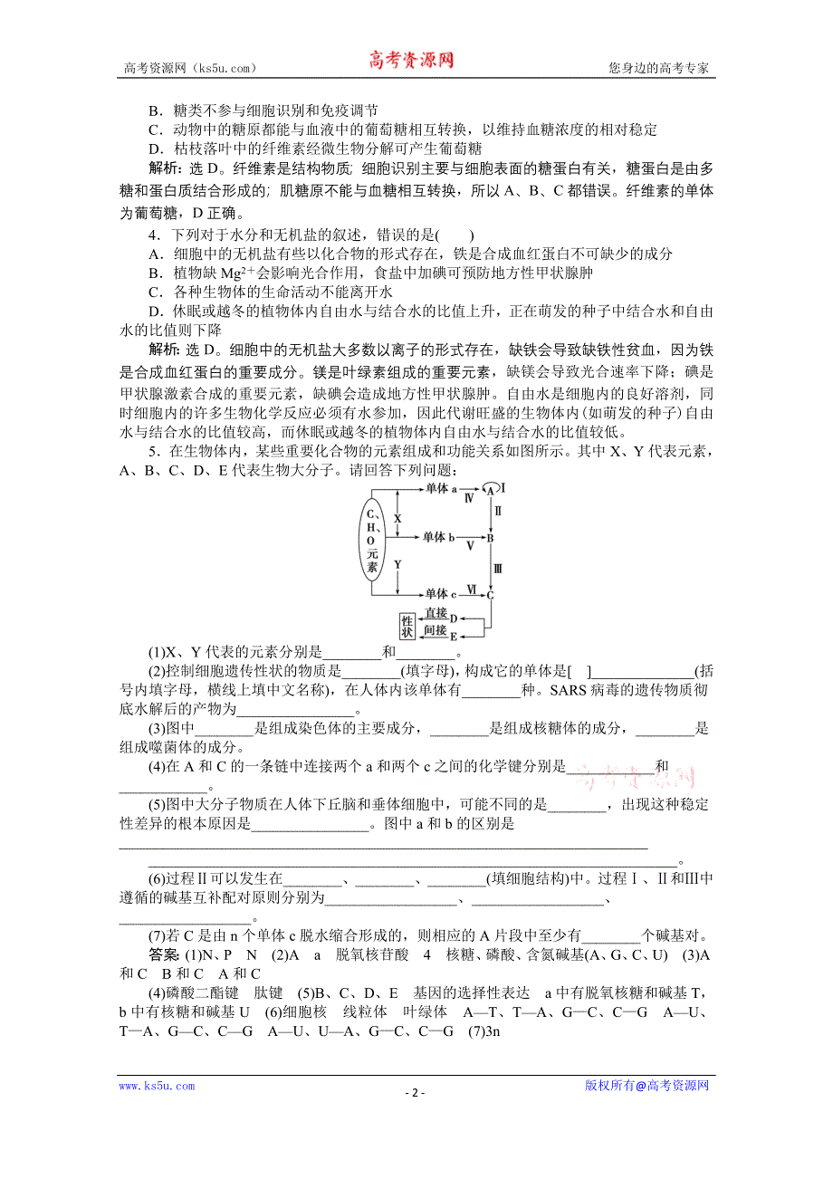 《优化方案》2015年高考总复习（第二轮）·生物（渝闽专用）：专题一第1讲精题在线当堂达标.doc_第2页