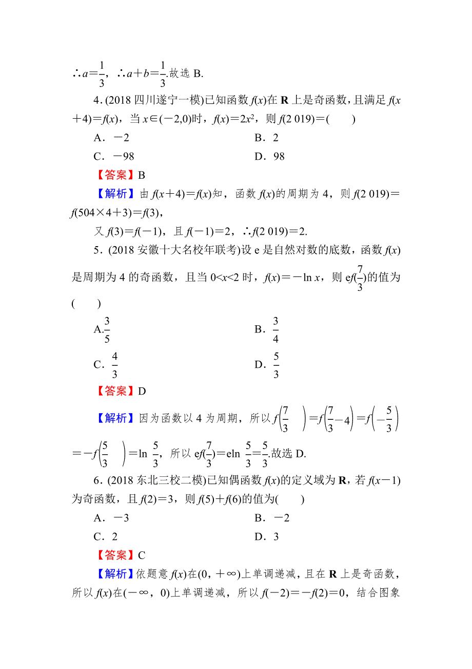 2020届高考数学（理）一轮复习课时训练：第2章 函数的概念与基本初等函数Ⅰ 6 WORD版含解析.doc_第2页