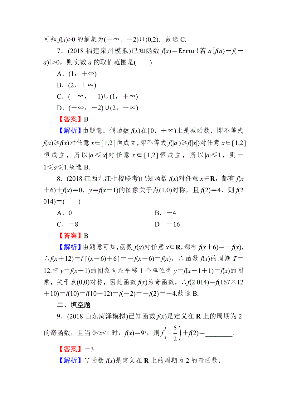 2020届高考数学（理）一轮复习课时训练：第2章 函数的概念与基本初等函数Ⅰ 6 WORD版含解析.doc_第3页