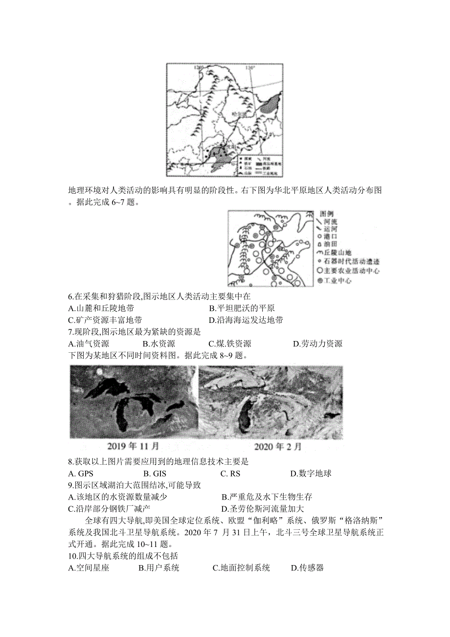 吉林省通化市辉南县第一中学2020-2021学年高二上学期第一次月考地理试卷 WORD版含答案.docx_第2页