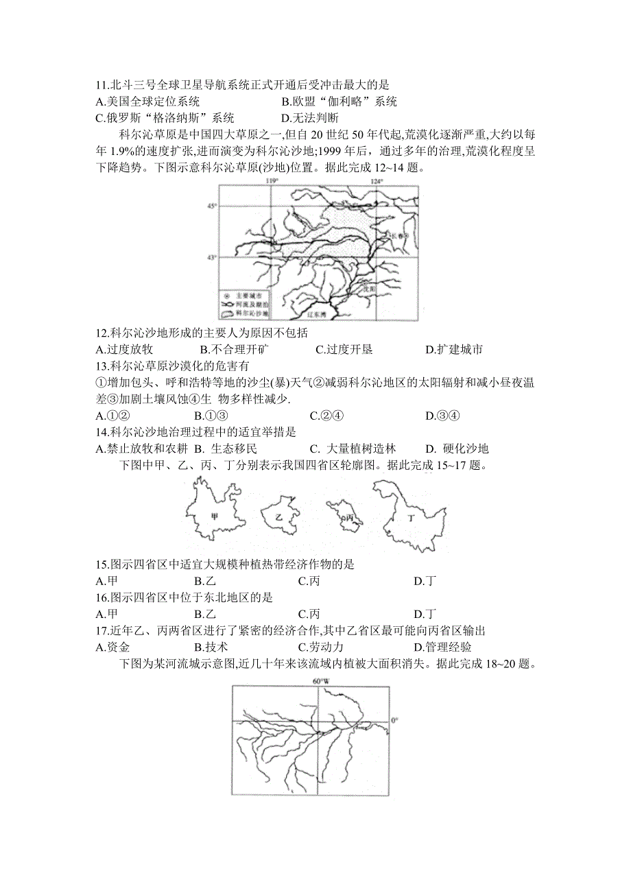 吉林省通化市辉南县第一中学2020-2021学年高二上学期第一次月考地理试卷 WORD版含答案.docx_第3页