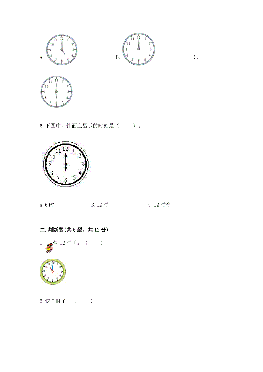 小学一年级数学知识点《认识钟表》必刷题（精选题）.docx_第2页