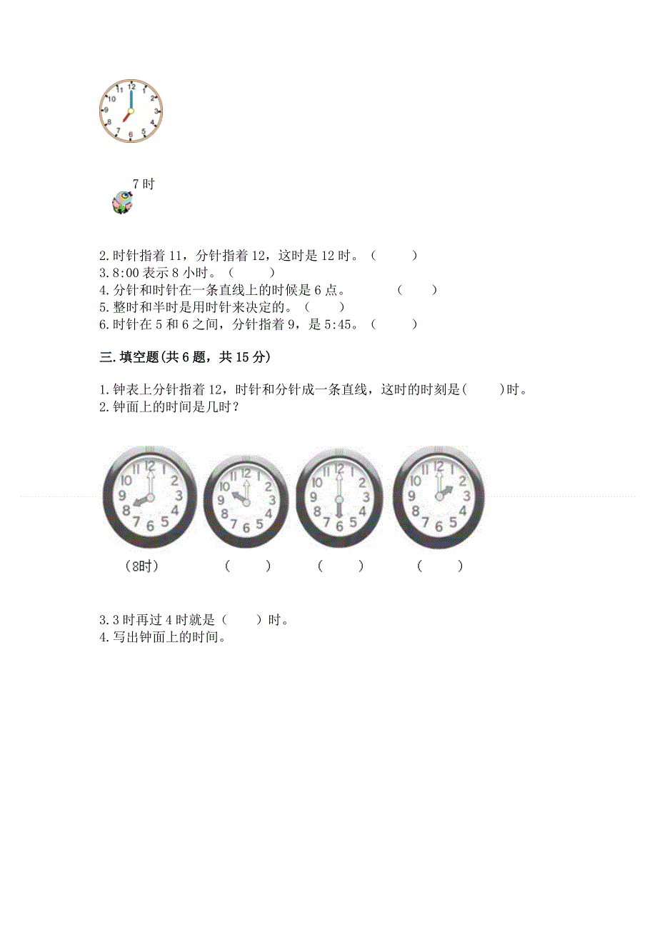 小学一年级数学知识点《认识钟表》必刷题（考点精练）.docx_第2页