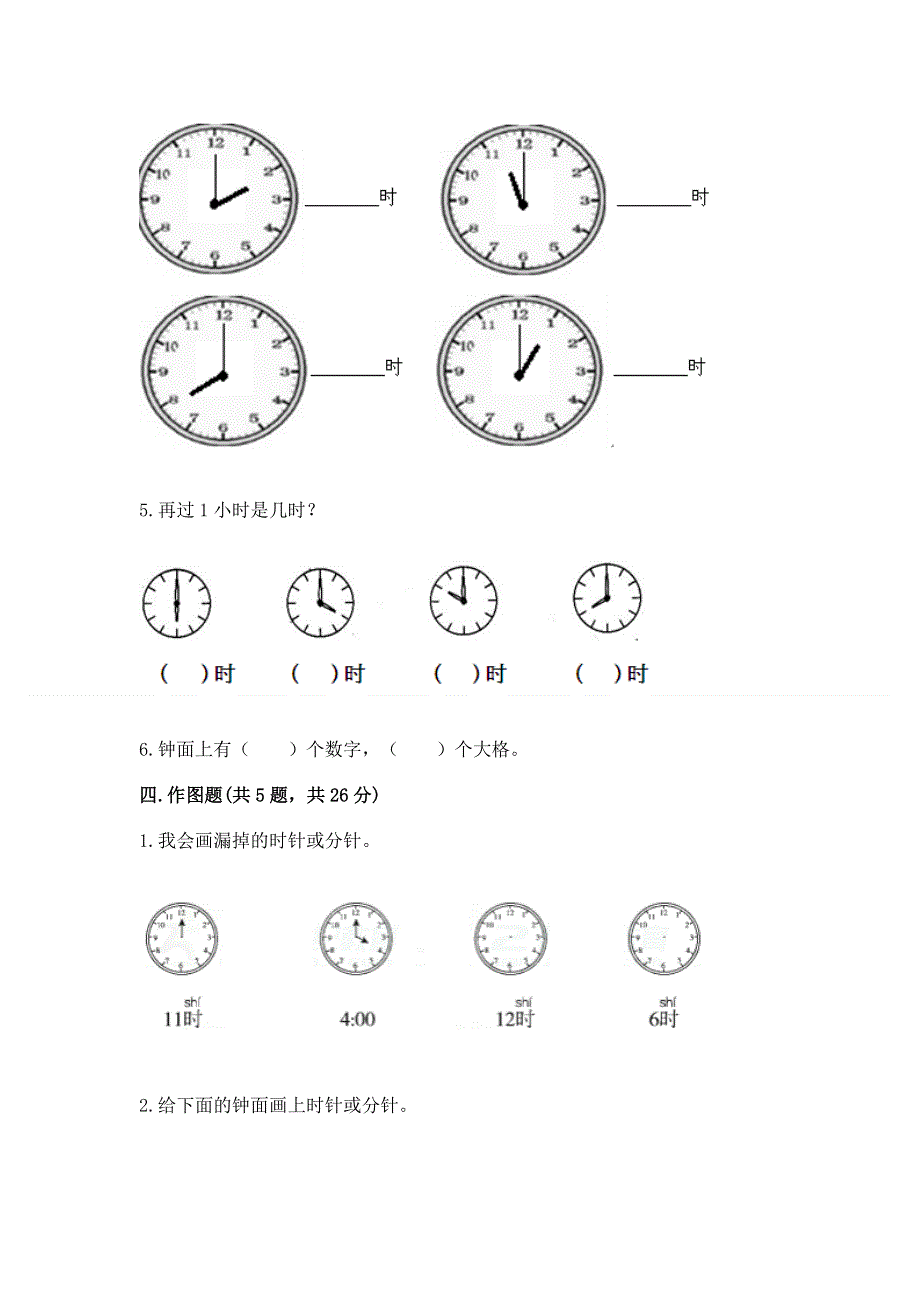 小学一年级数学知识点《认识钟表》必刷题（考点精练）.docx_第3页