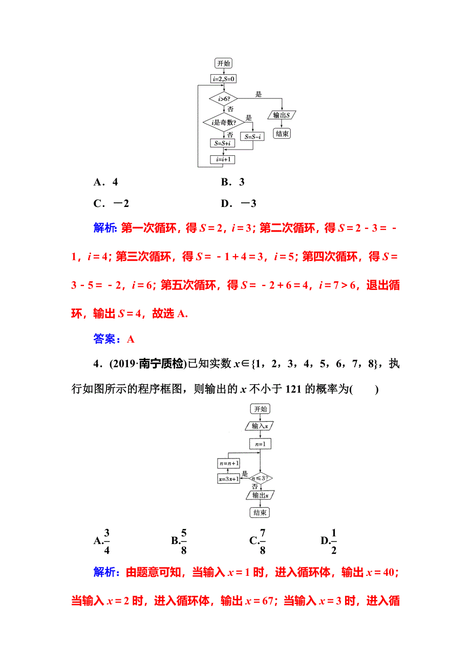 2020届高考数学（理科）总复习课时跟踪练（六十四）算法与程序框图 WORD版含解析.doc_第3页