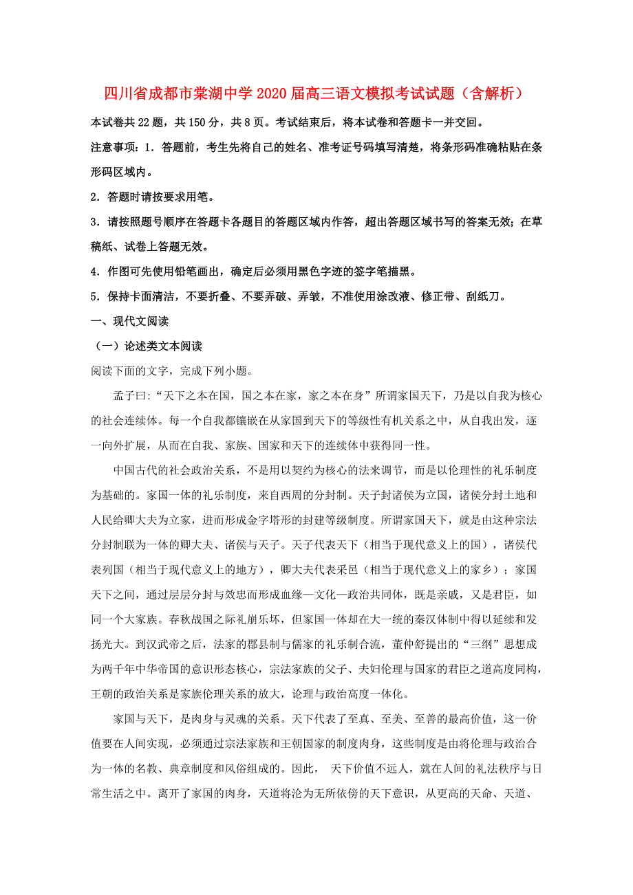 四川省成都市棠湖中学2020届高三语文模拟考试试题（含解析）.doc_第1页