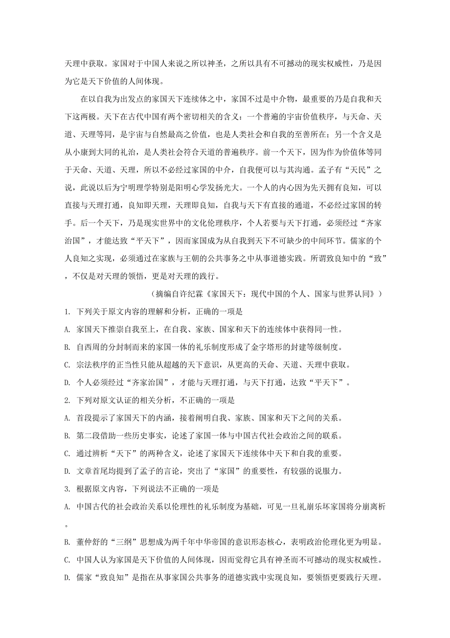 四川省成都市棠湖中学2020届高三语文模拟考试试题（含解析）.doc_第2页