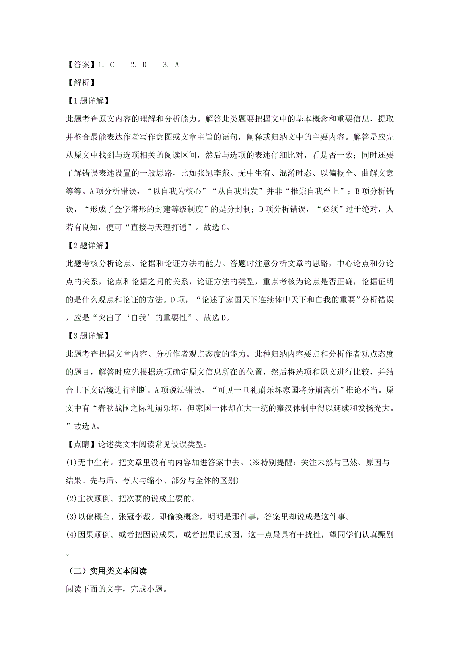 四川省成都市棠湖中学2020届高三语文模拟考试试题（含解析）.doc_第3页