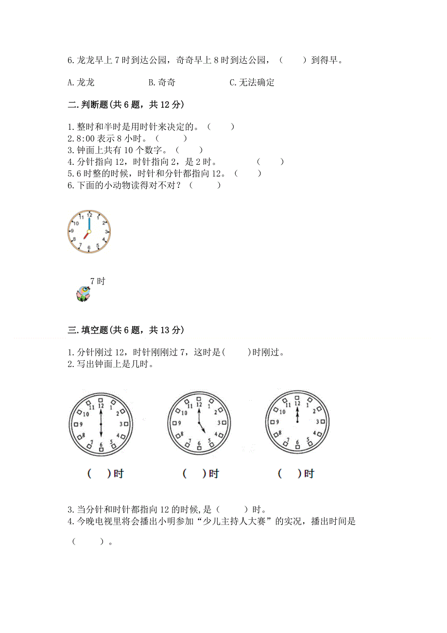 小学一年级数学知识点《认识钟表》必刷题（满分必刷）.docx_第2页