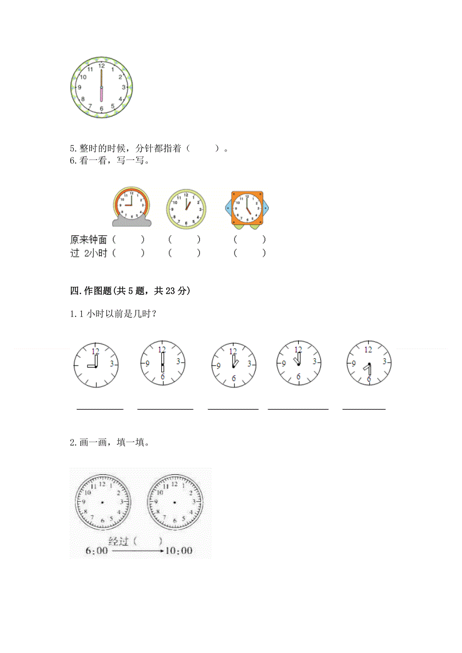 小学一年级数学知识点《认识钟表》必刷题（满分必刷）.docx_第3页