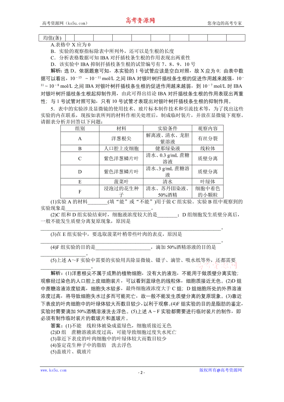 《优化方案》2015年高考总复习（第二轮）·生物（渝闽专用）：专题七第1讲精题在线当堂达标.doc_第2页