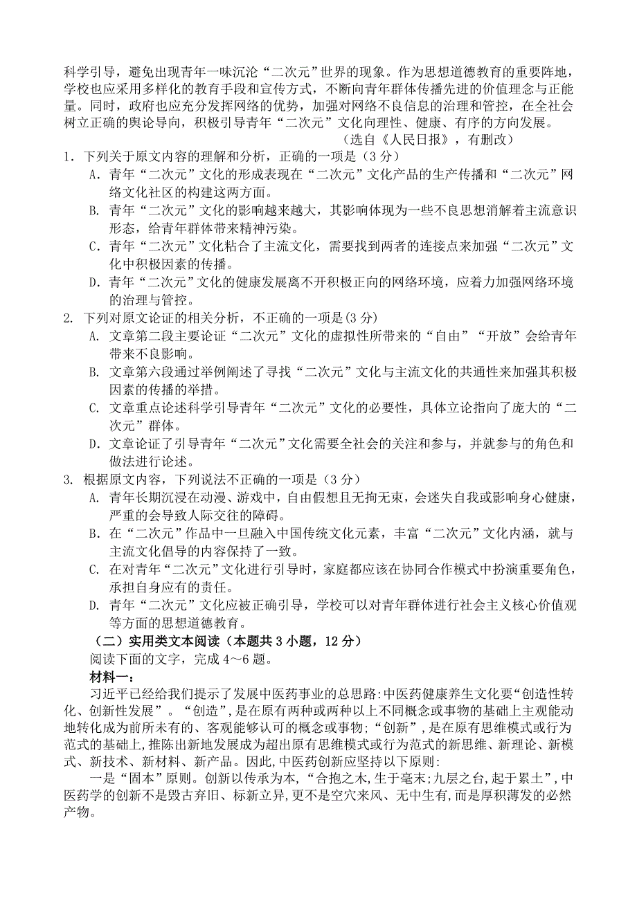 山东省临沂市罗庄区2019-2020学年高二语文上学期期中试题.doc_第2页