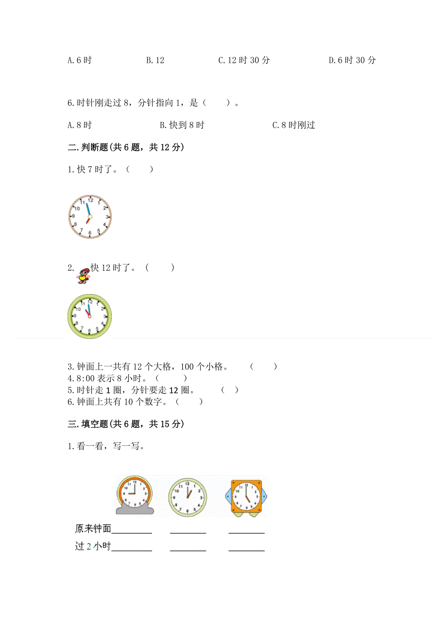 小学一年级数学知识点《认识钟表》必刷题（模拟题）.docx_第2页