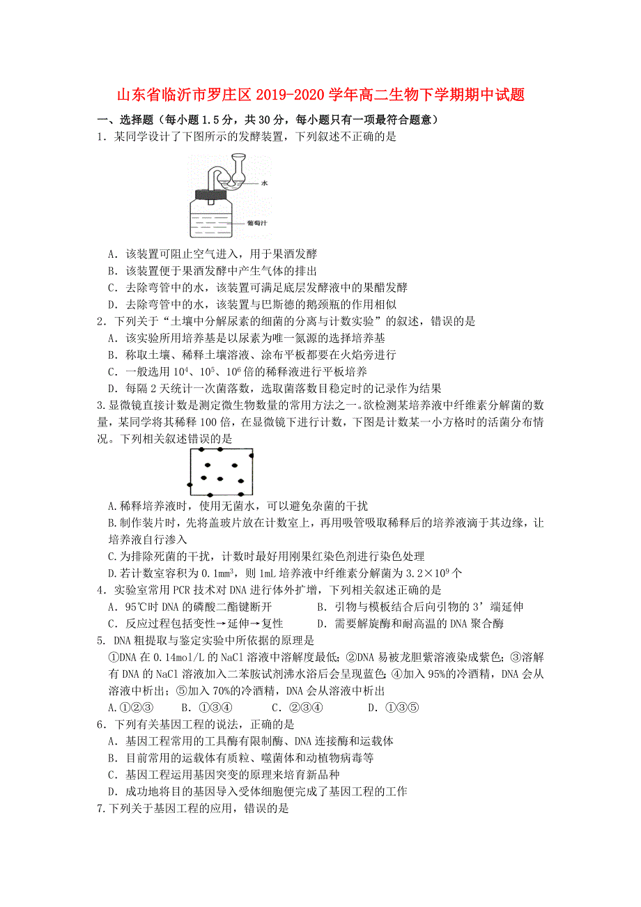 山东省临沂市罗庄区2019-2020学年高二生物下学期期中试题.doc_第1页