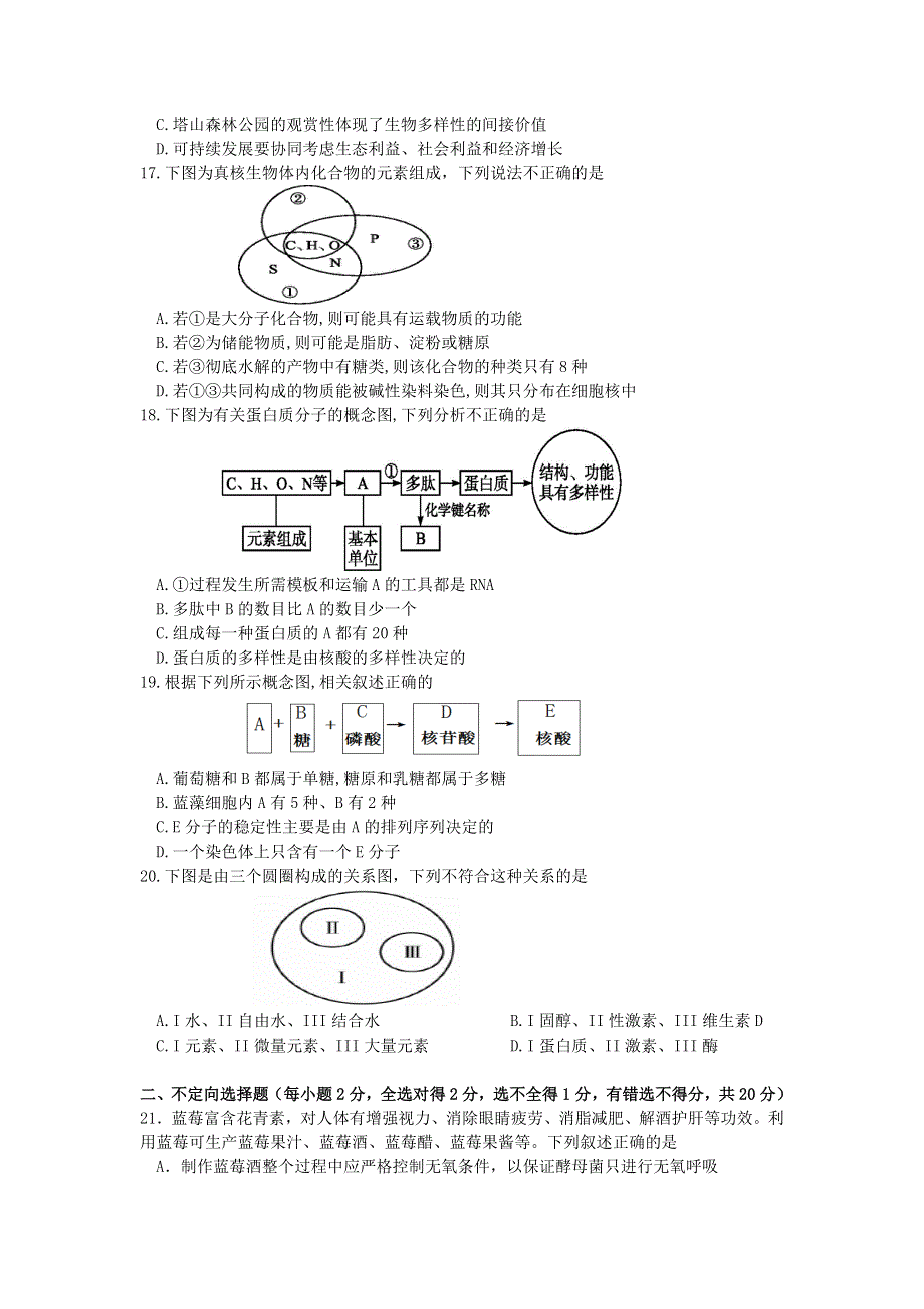 山东省临沂市罗庄区2019-2020学年高二生物下学期期中试题.doc_第3页