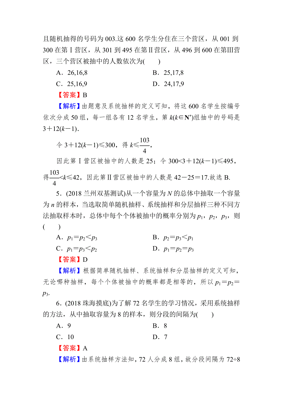 2020届高考数学（理）一轮复习课时训练：第11章 统计与统计案例 55 WORD版含解析.doc_第2页