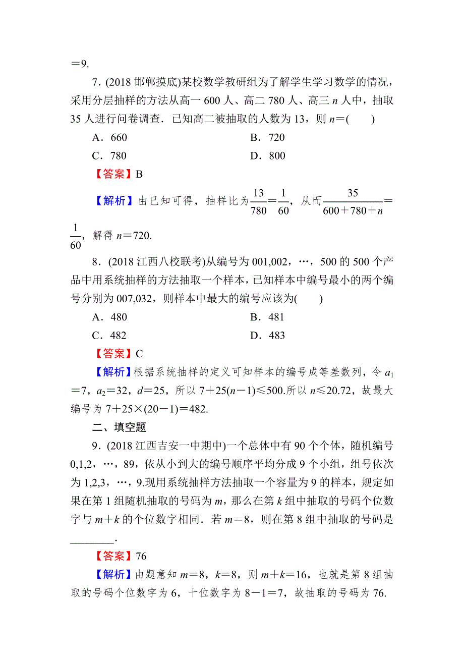 2020届高考数学（理）一轮复习课时训练：第11章 统计与统计案例 55 WORD版含解析.doc_第3页